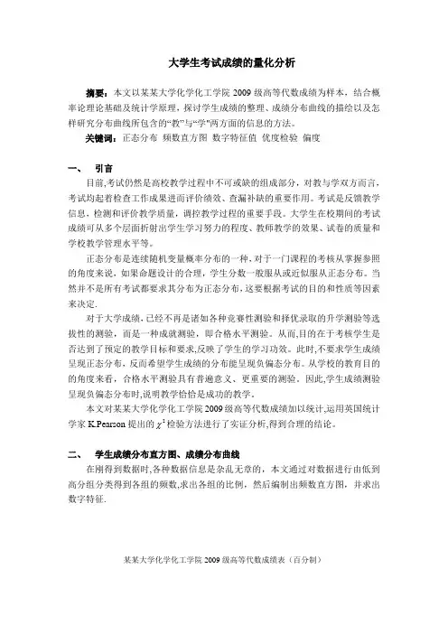 数理统计课程论文【范本模板】