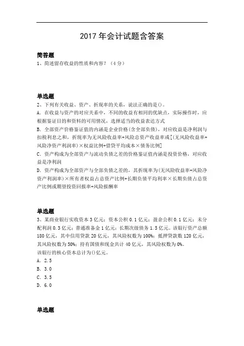 2017年会计试题含答案2771