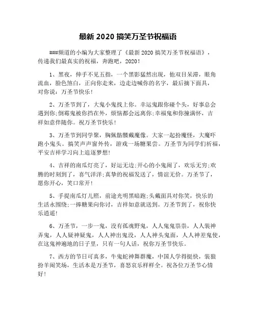 最新2020搞笑万圣节祝福语