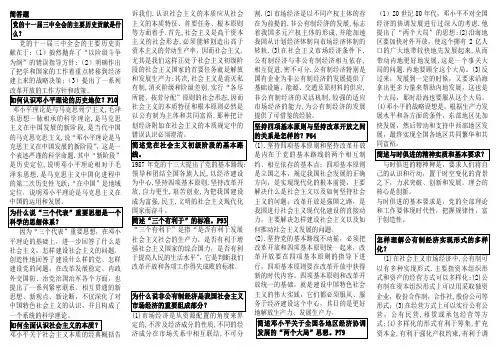 党的十一届三中全会的主要历史贡献是什么