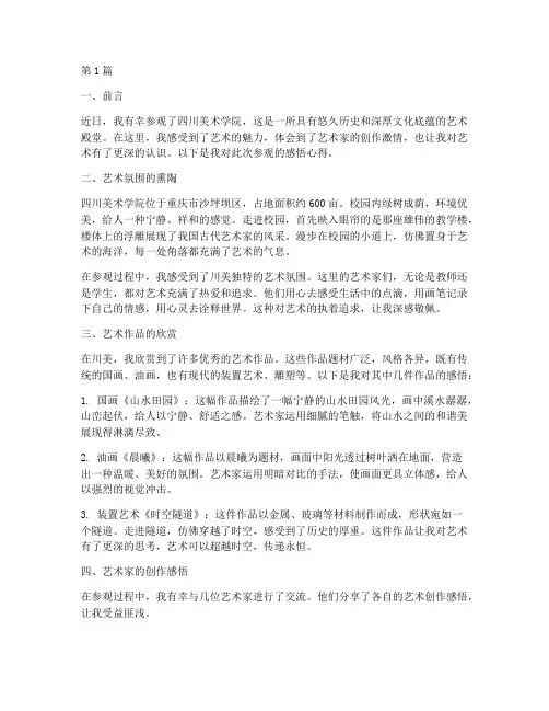 参观川美感悟心得体会(3篇)