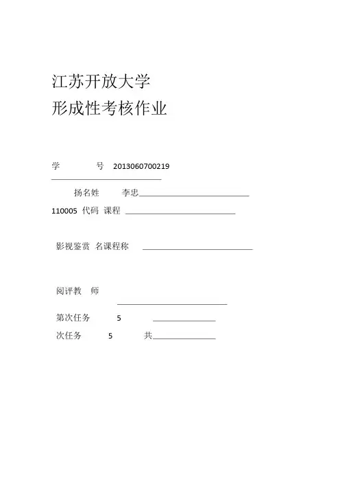 影视鉴赏作业1讲解