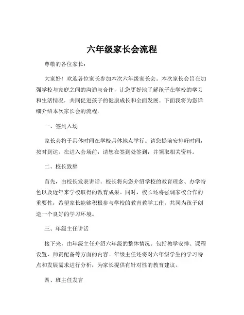 六年级家长会流程