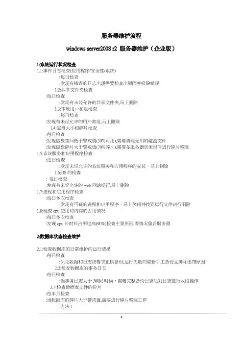 Windows Server系列服务器维护的黄金教程