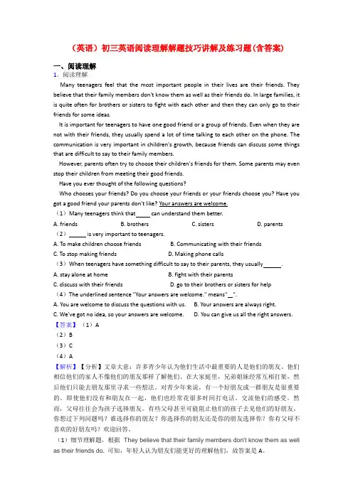 (英语)初三英语阅读理解解题技巧讲解及练习题(含答案)