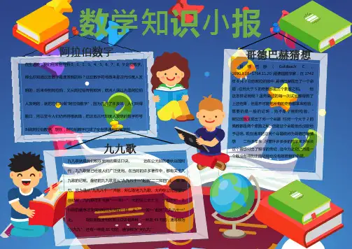【电子小报】2019最新整理-数学小报(16)-A4