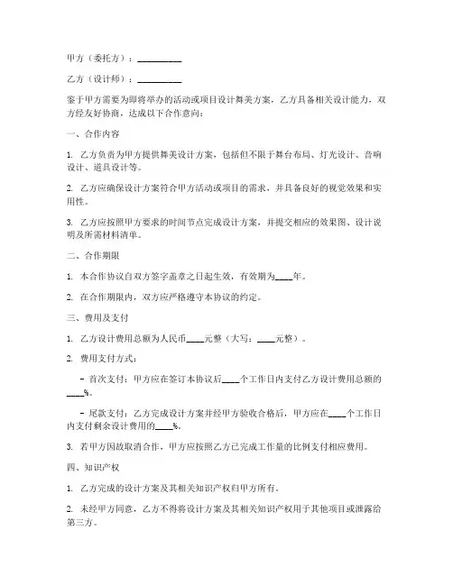 舞美设计师合作协议书模板