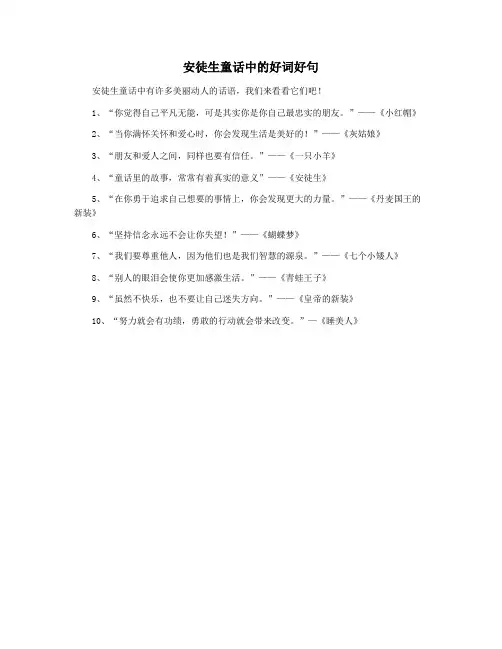 安徒生童话中的好词好句