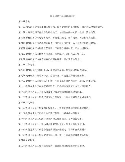 健身房员工纪律规章制度