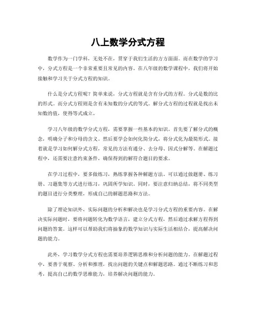 八上数学分式方程