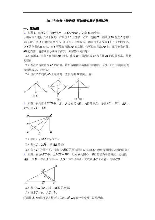 初三九年级上册数学 压轴解答题培优测试卷