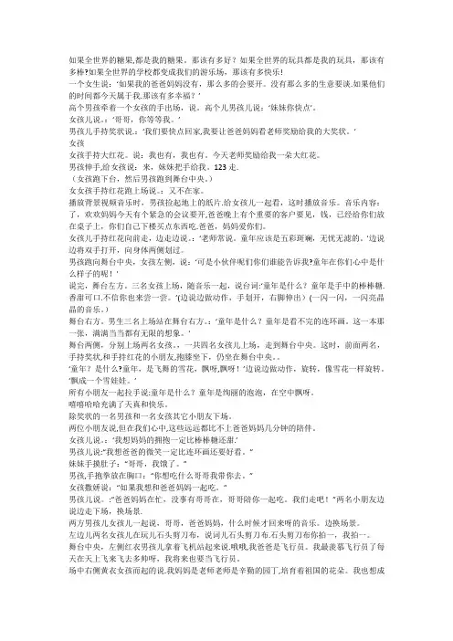 爸爸妈妈听我说幼儿园大班情景剧