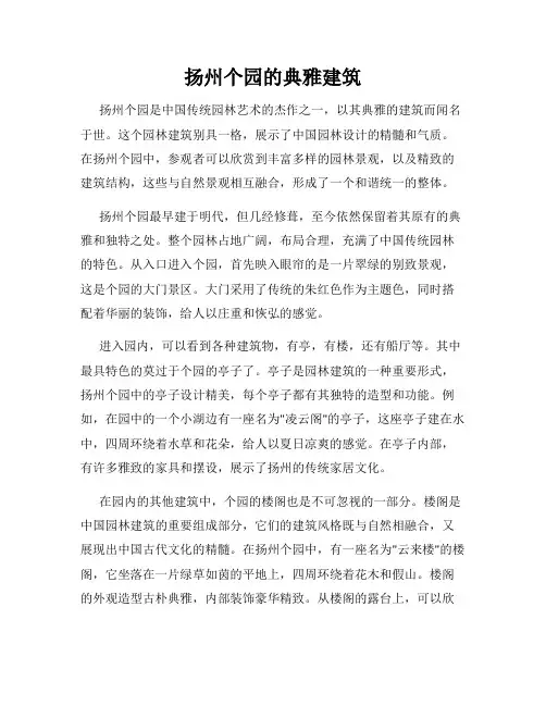 扬州个园的典雅建筑