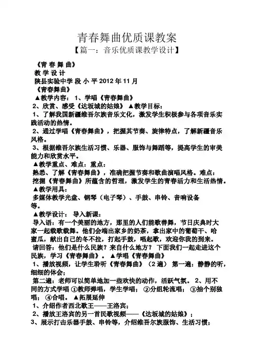 青春舞曲优质课教案