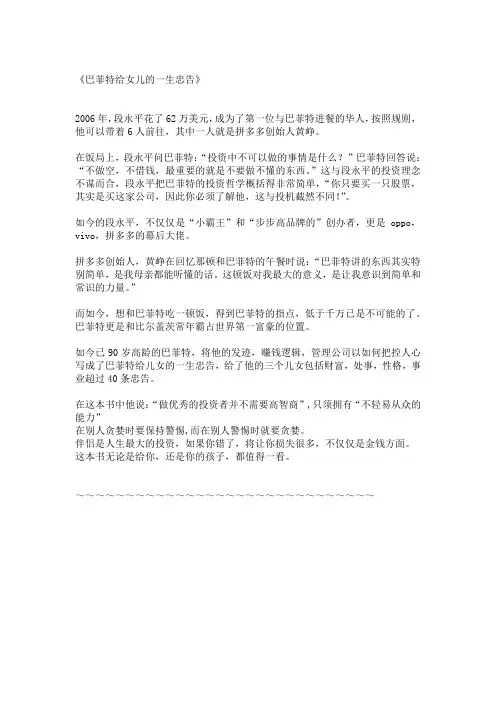 《巴菲特给女儿的一生忠告》口播读书文案