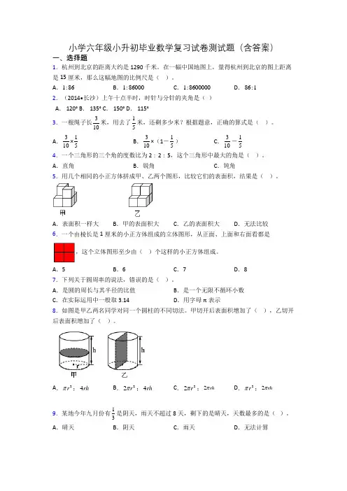 小学六年级小升初毕业数学复习试卷测试题(含答案)