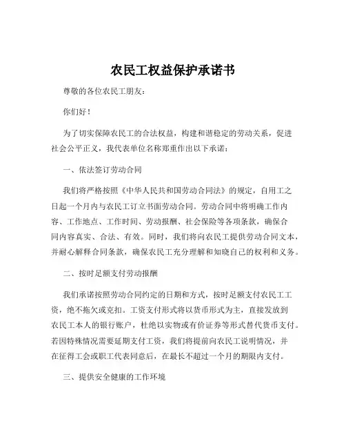 农民工权益保护承诺书