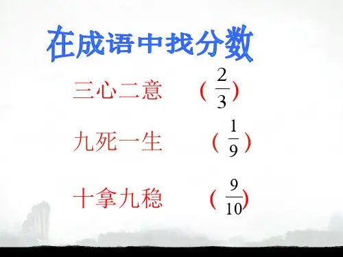 分数的意义和性质复习课课件ppt
