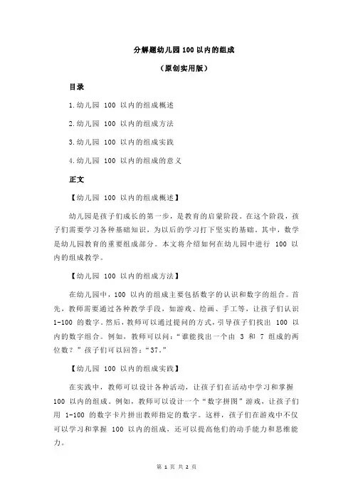 分解题幼儿园100以内的组成