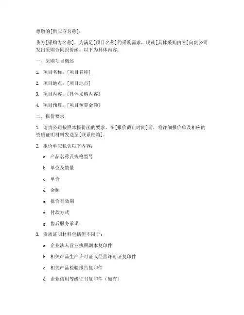 采购合同报价函模板