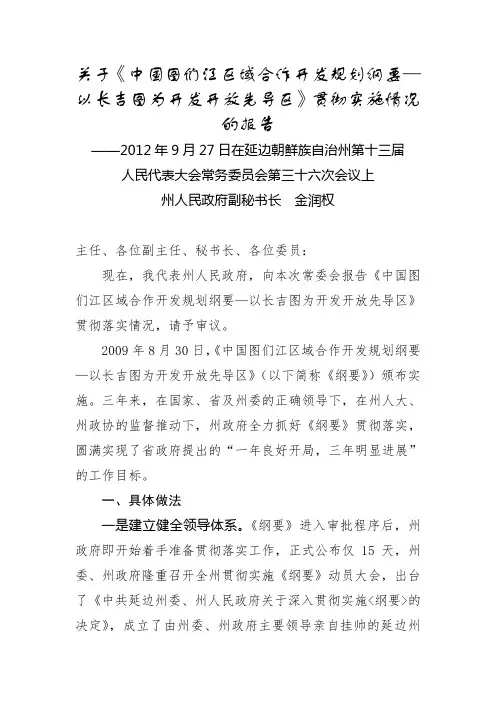 关于《中国图们江区域合作开发规划纲要—以长吉图为开发开