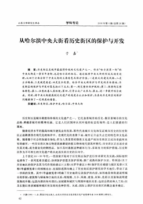 从哈尔滨中央大街看历史街区的保护与开发