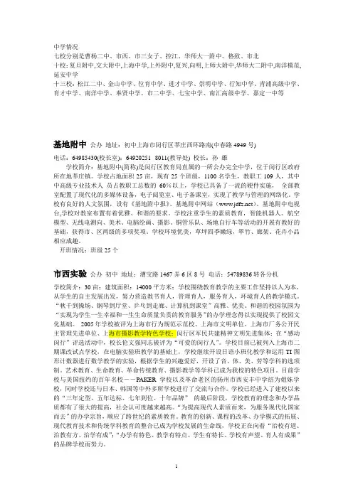 闵行区学校概况(初中)