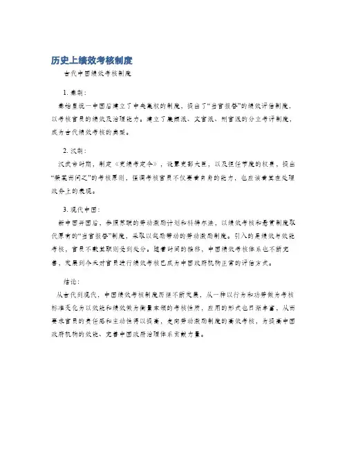 历史上绩效考核制度