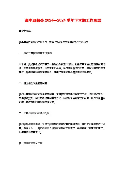 高中政教处—下学期工作总结