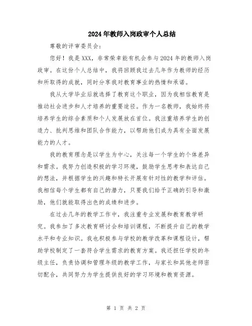 2024年教师入岗政审个人总结