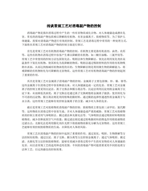 浅谈常规工艺对消毒副产物的控制