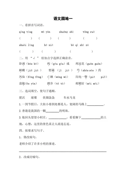 部编版语文四年级下册   《语文园地一》  同步练习(无答案)