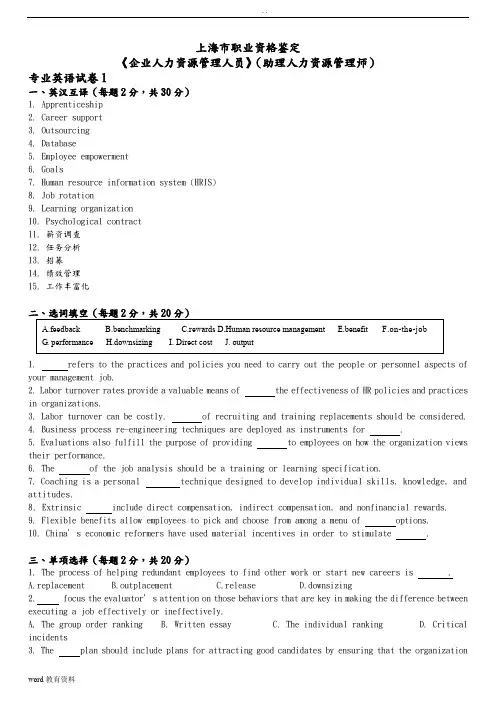 助理人力资源管理师-三级(上海)HR专业英语10套试卷
