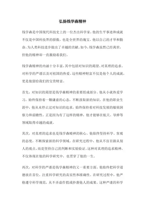 弘扬钱学森精神征文