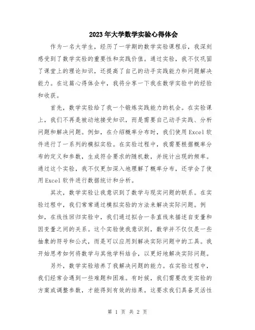 2023年大学数学实验心得体会