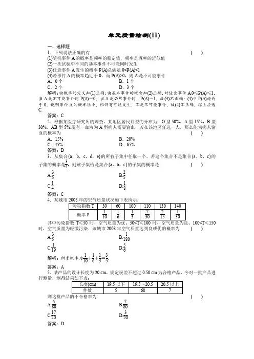 【人教A版】2012高三数学(文)《绿色通道》一轮复习：第11章测试11