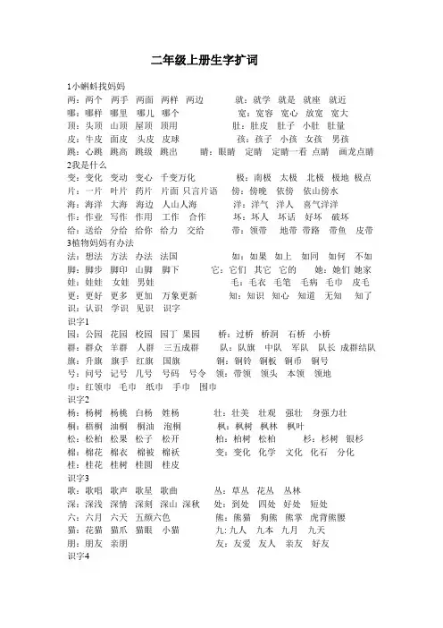 最新部编教材二年级上册生字扩词(分课)