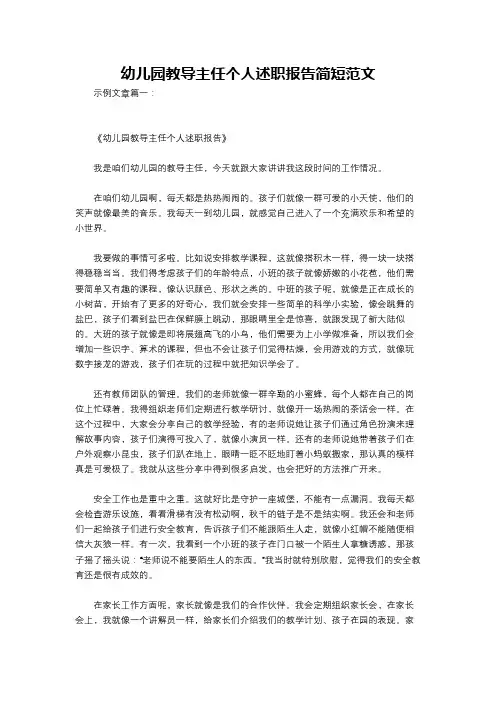 幼儿园教导主任个人述职报告简短范文