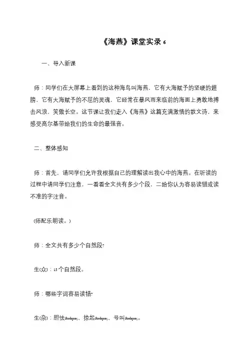 《海燕》课堂实录6