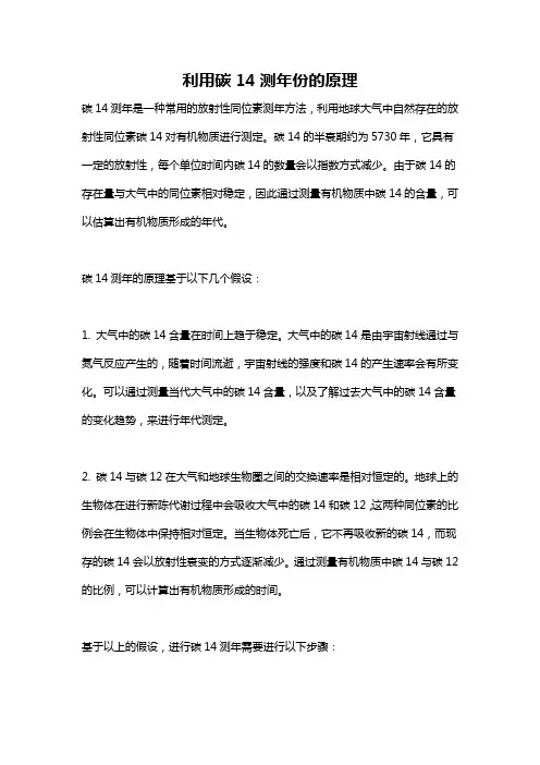 利用碳14测年份的原理