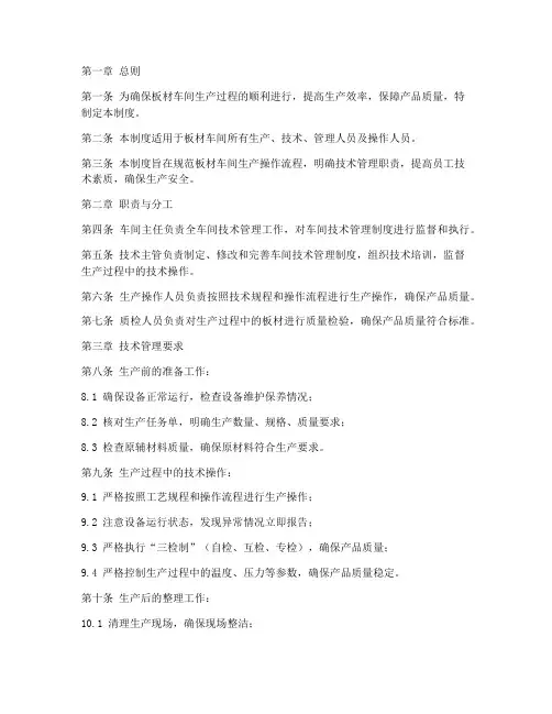 板材车间技术管理制度范本