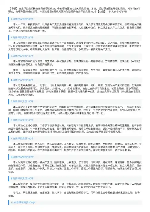 自我评议党员100字【12篇】