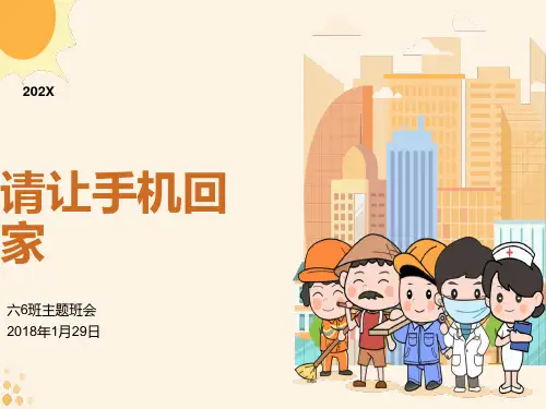 小学手机危害-主题班会课件