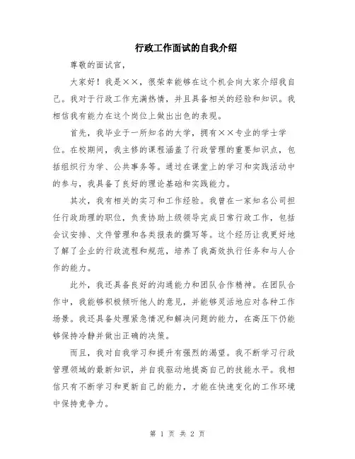 行政工作面试的自我介绍
