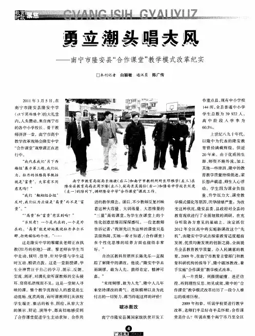 勇立潮头唱大风——南宁市隆安县“合作课堂”教学模式改革纪实