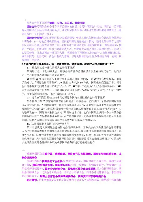 国际会计