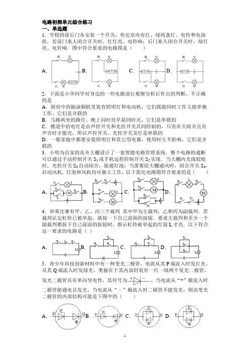 苏科版九年级物理上册第13章电路初探单元综合练习含答案