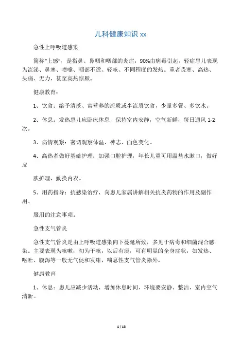 儿科健康知识宣传栏