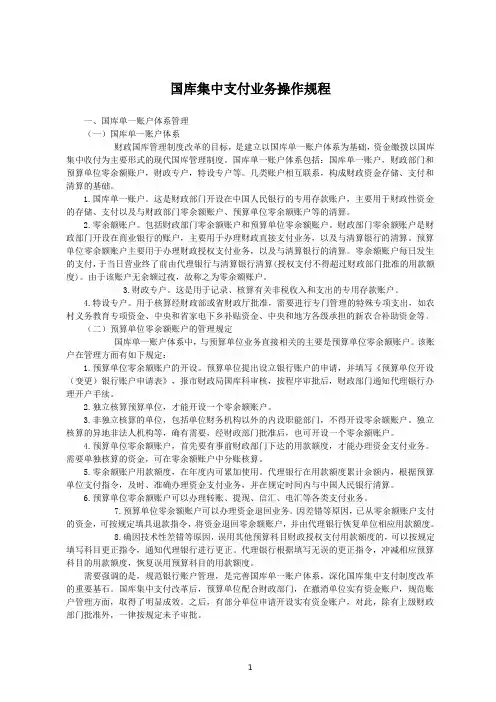 国库集中支付业务操作规程