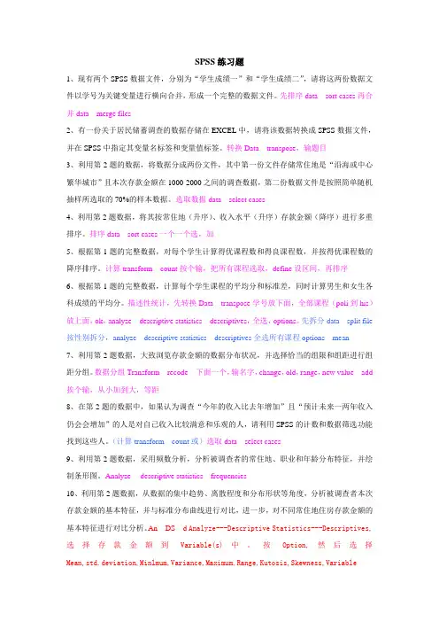 spss练习题及简 答
